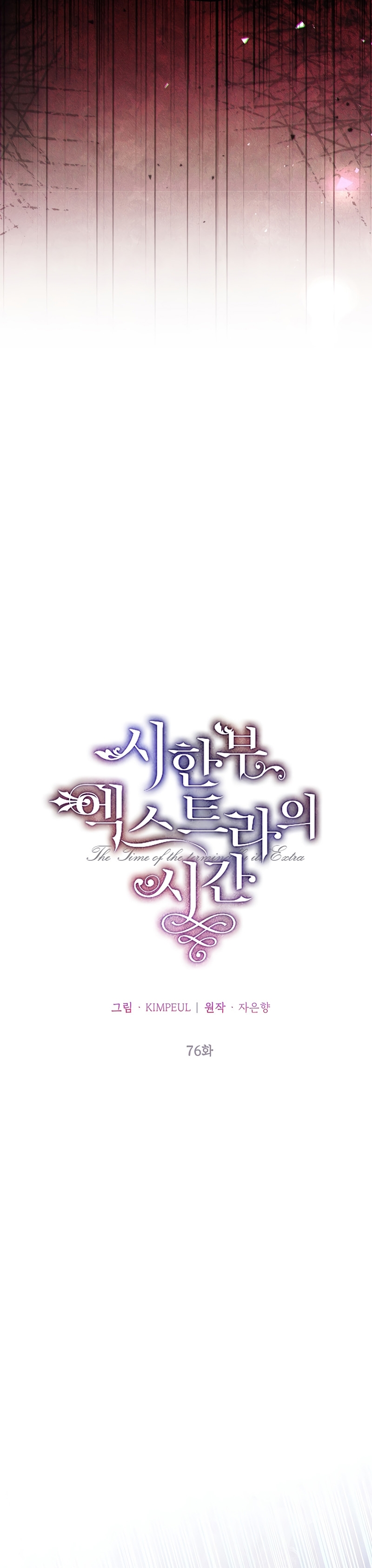 El tiempo adicional de la enferma terminal Capítulo 76 - Page 24