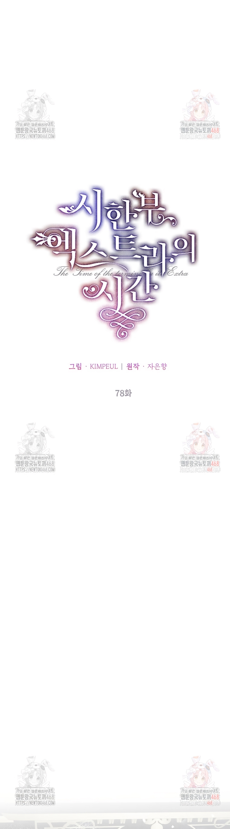 El tiempo adicional de la enferma terminal Capítulo 78 - Page 11