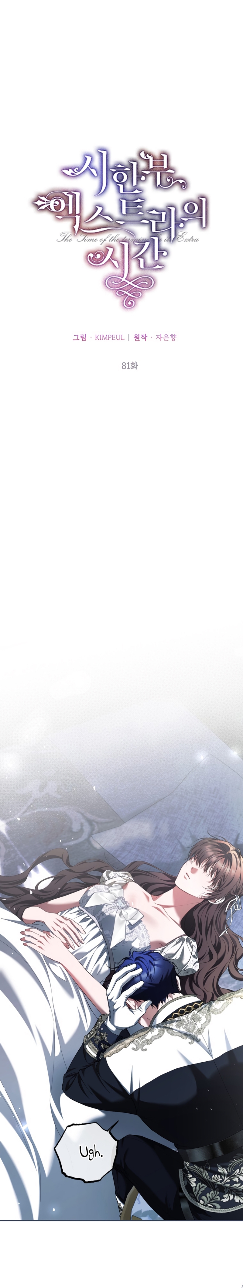 El tiempo adicional de la enferma terminal Capítulo 81 - Page 12