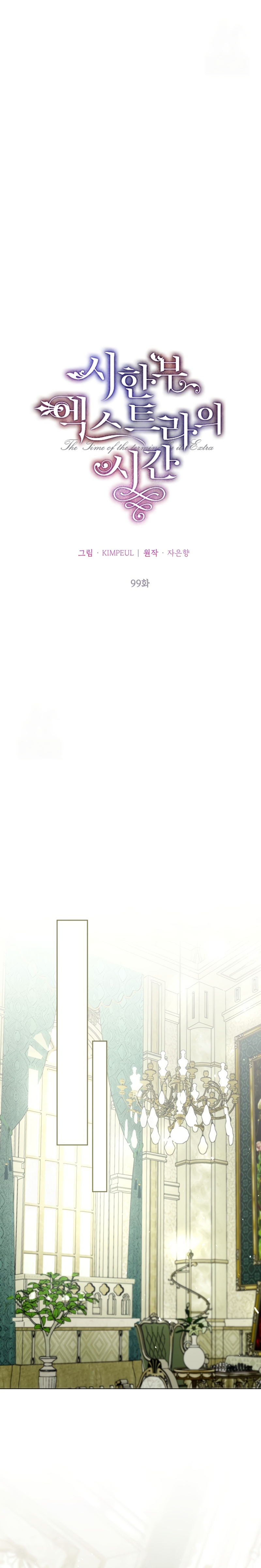 El tiempo adicional de la enferma terminal Capítulo 99 - Page 11