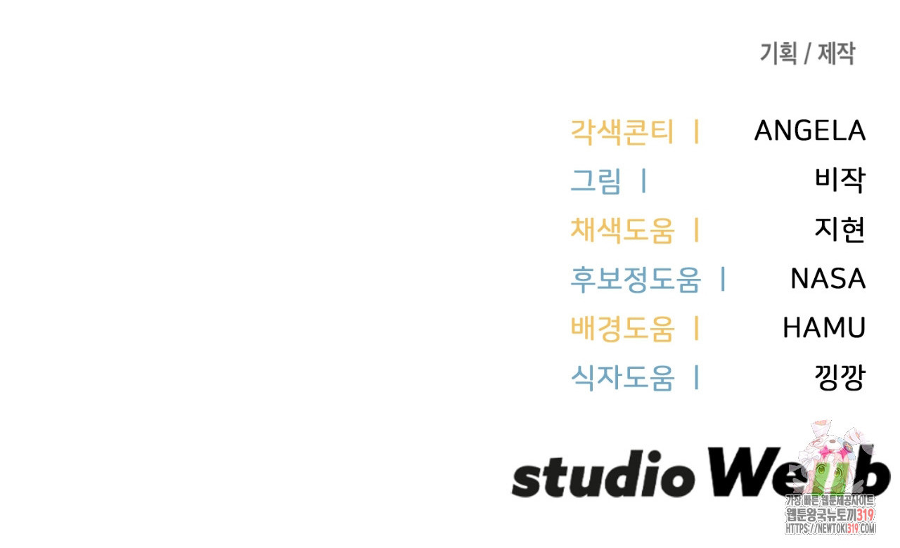 Miembro del gremio de vecinos Capítulo 31 - Page 24