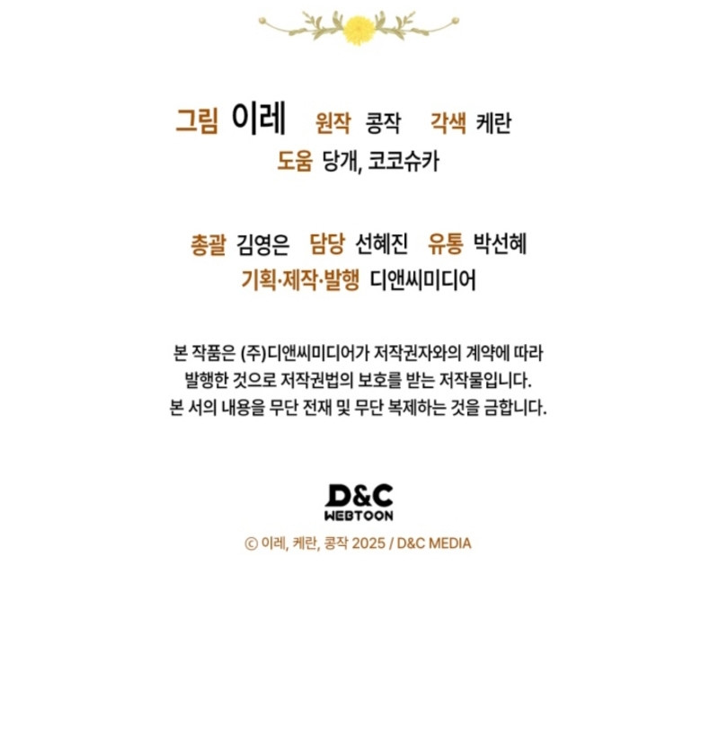 Me comprometí con el duque ciego Capítulo 2 - Page 23