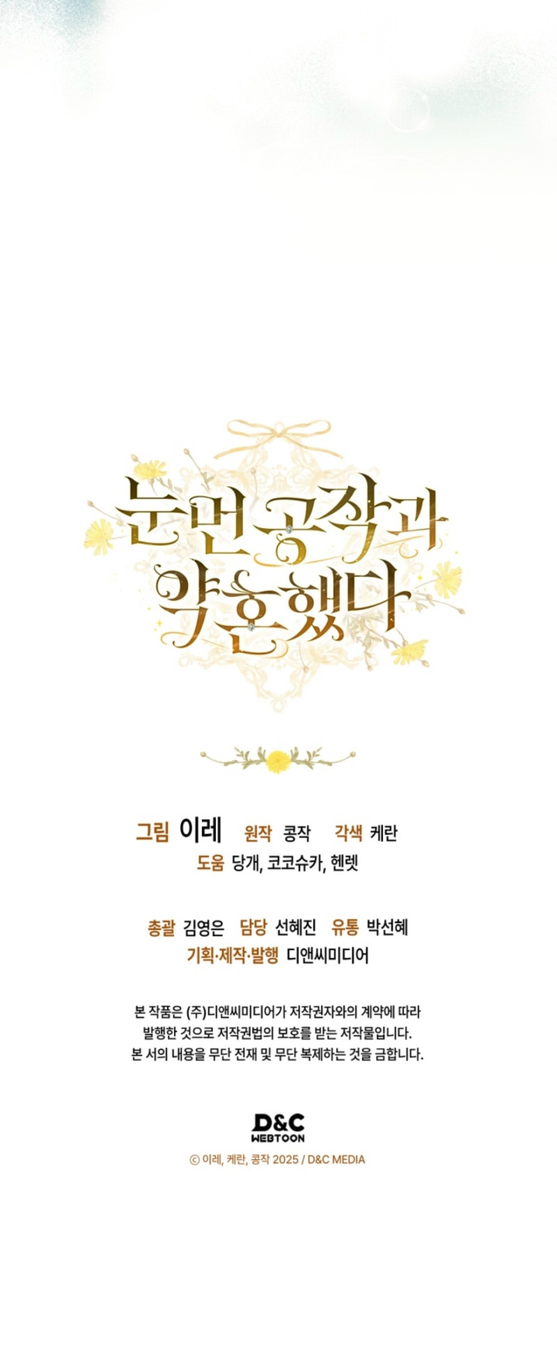 Me comprometí con el duque ciego Capítulo 8 - Page 25