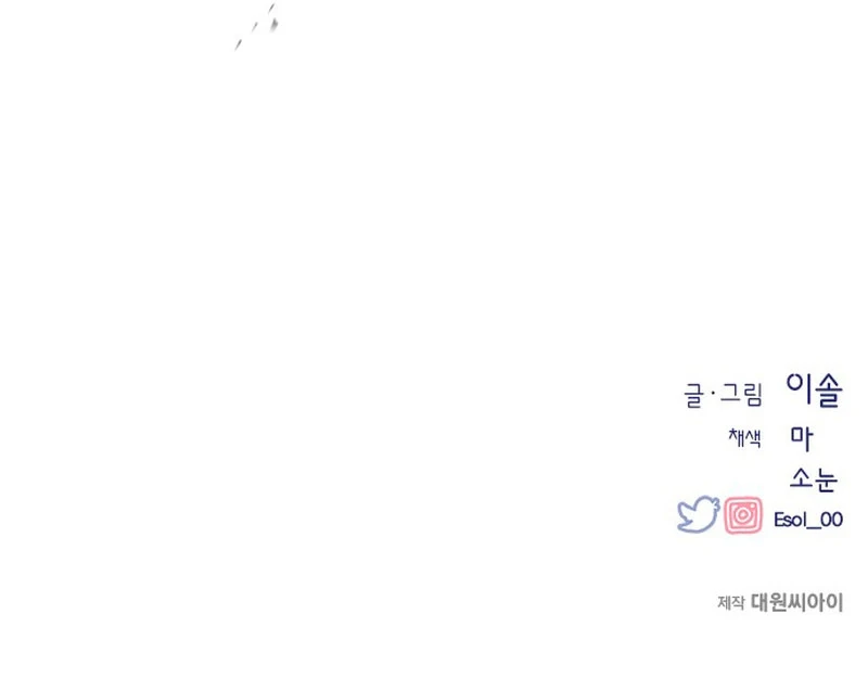 Quiero tu Inocencia Capítulo 74 - Page 16