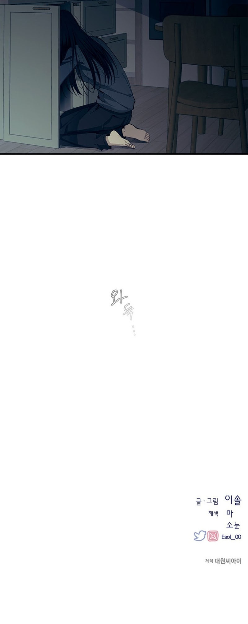 Quiero tu Inocencia Capítulo 83 - Page 17