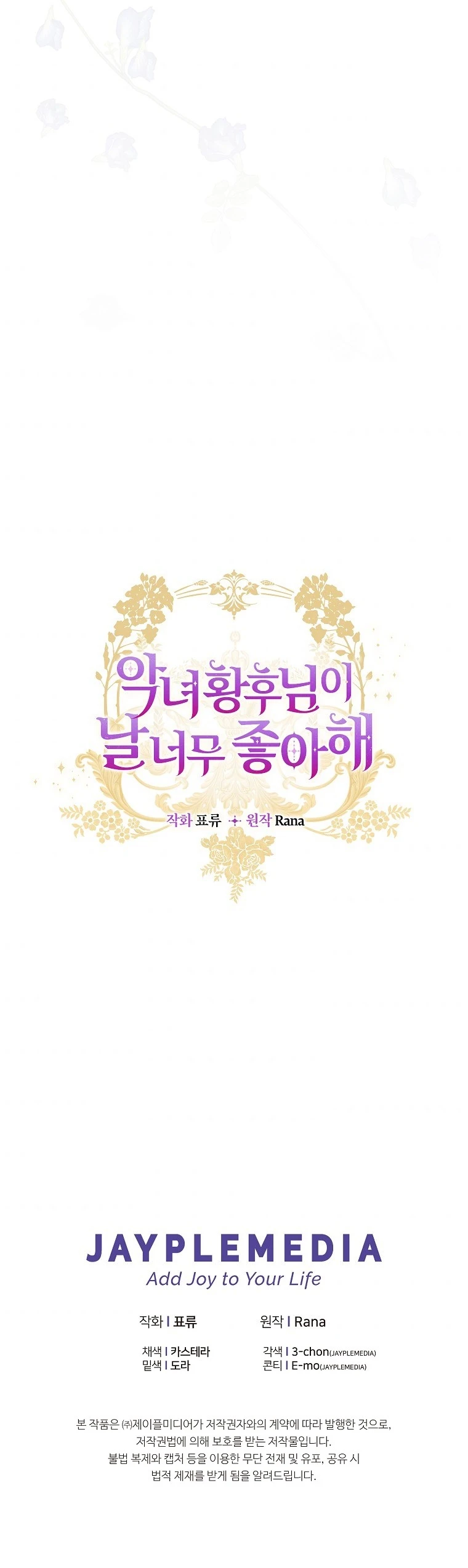 ¡La Malvada Emperatriz Me Adora! Capítulo 0 - Page 8