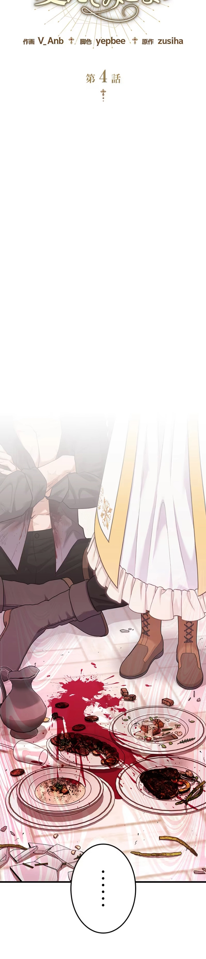 ¡Convertiré Al Perro Rabioso En Un Noble! Capítulo 4 - Page 12