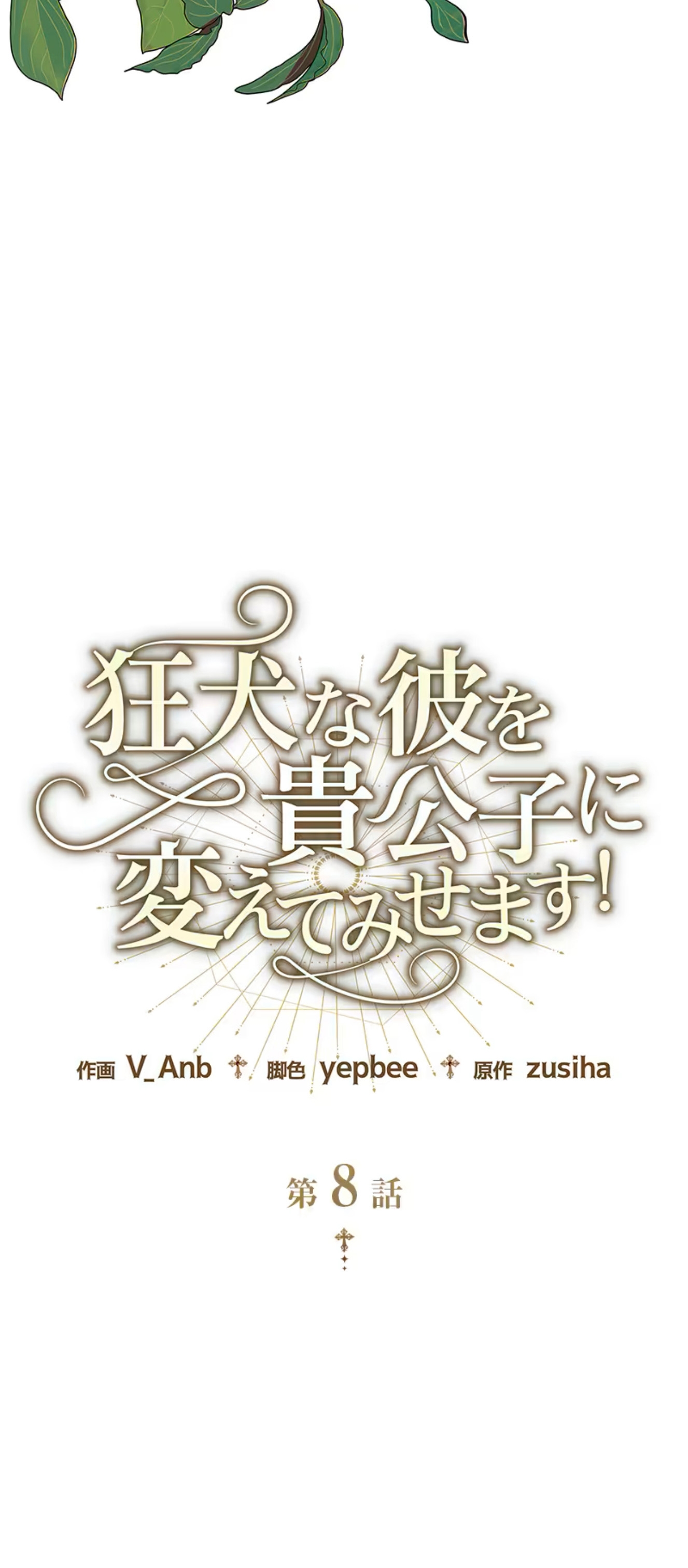 ¡Convertiré Al Perro Rabioso En Un Noble! Capítulo 8 - Page 54