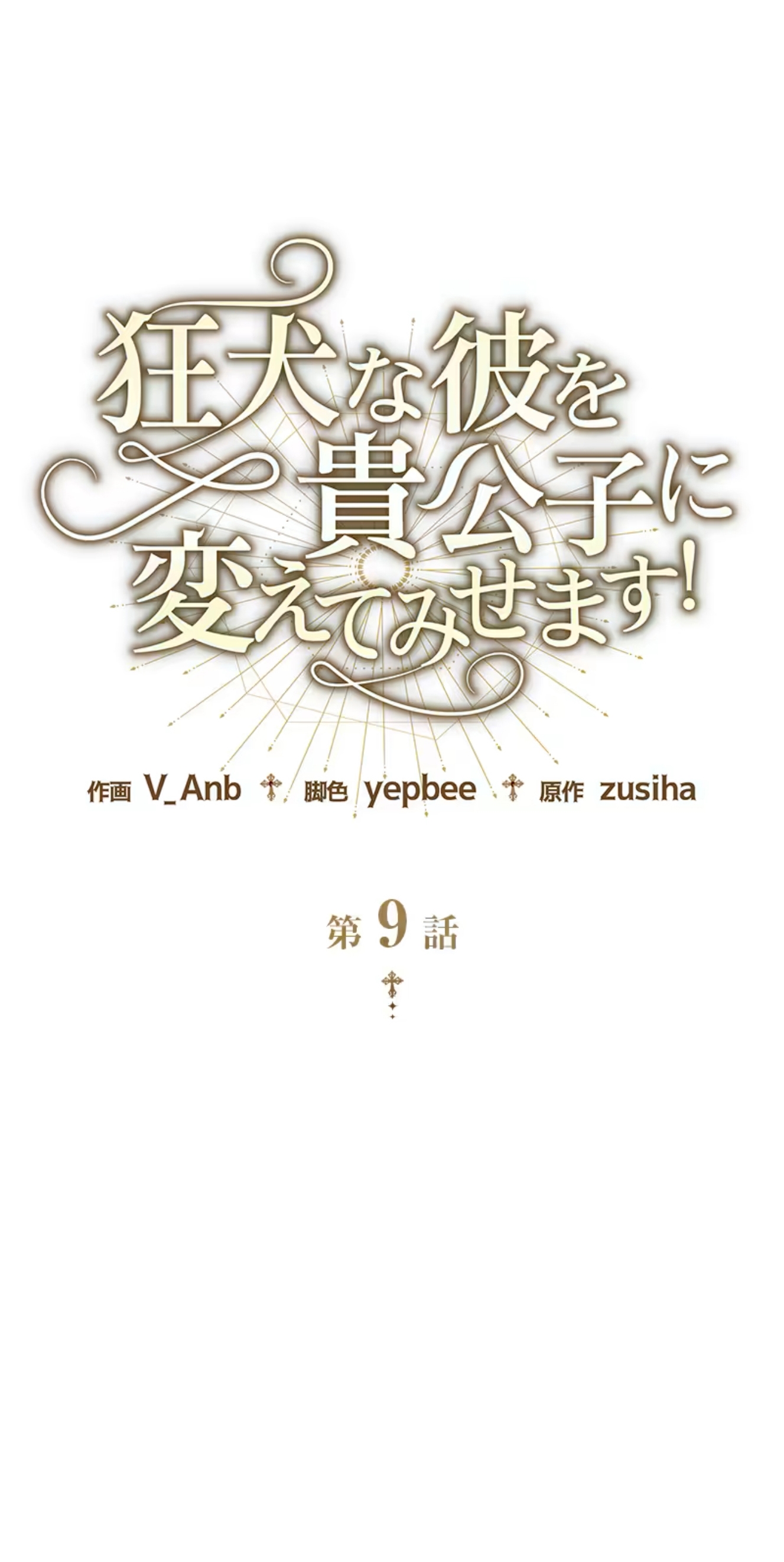 ¡Convertiré Al Perro Rabioso En Un Noble! Capítulo 9 - Page 63