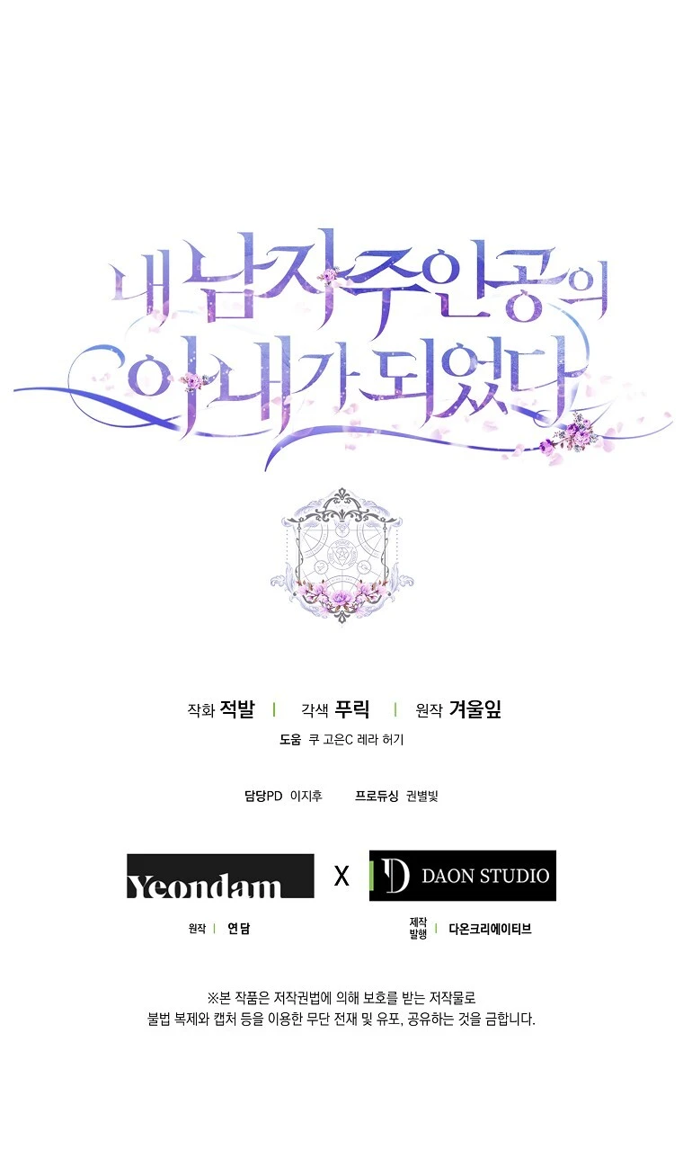 Me Convertí En La Esposa Del Protagonista Masculino Capítulo 16 - Page 8