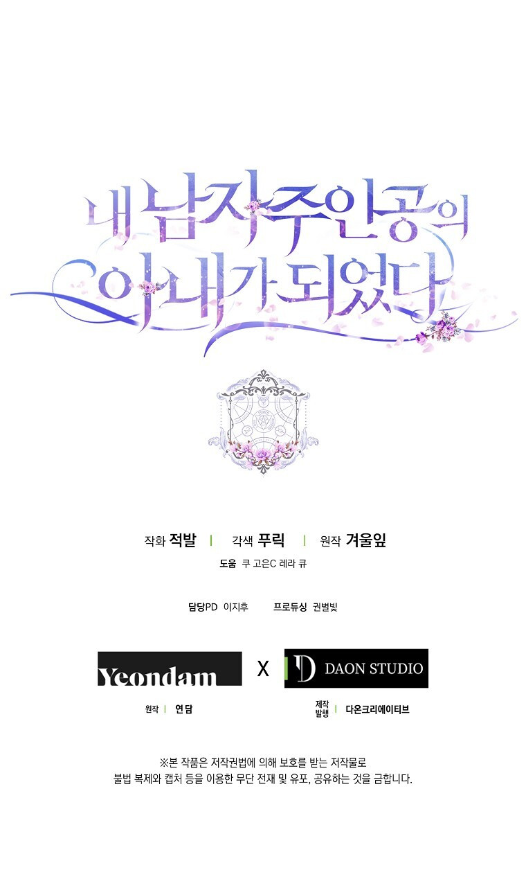 Me Convertí En La Esposa Del Protagonista Masculino Capítulo 28 - Page 8