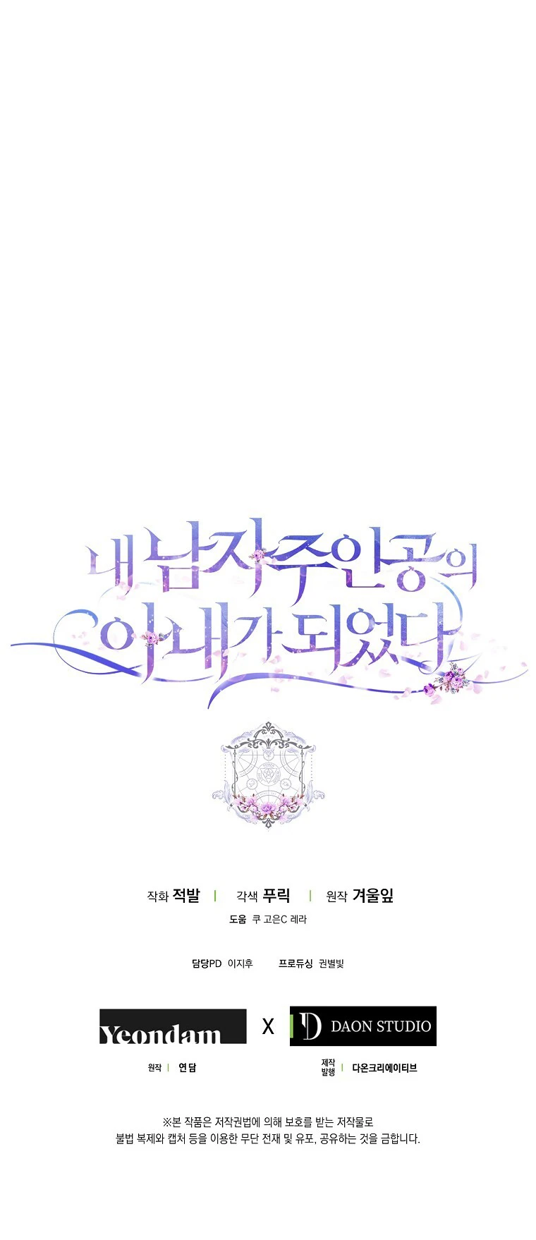 Me Convertí En La Esposa Del Protagonista Masculino Capítulo 31 - Page 12