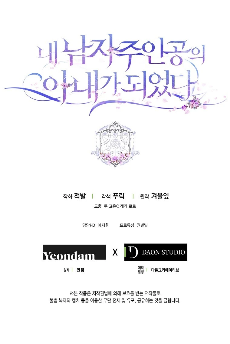 Me Convertí En La Esposa Del Protagonista Masculino Capítulo 36 - Page 15