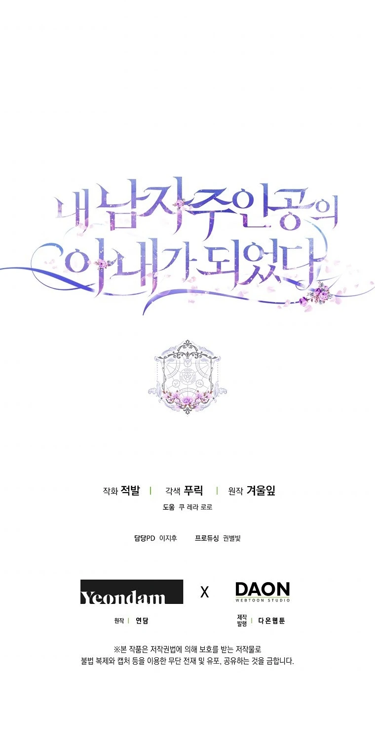 Me Convertí En La Esposa Del Protagonista Masculino Capítulo 41 - Page 22