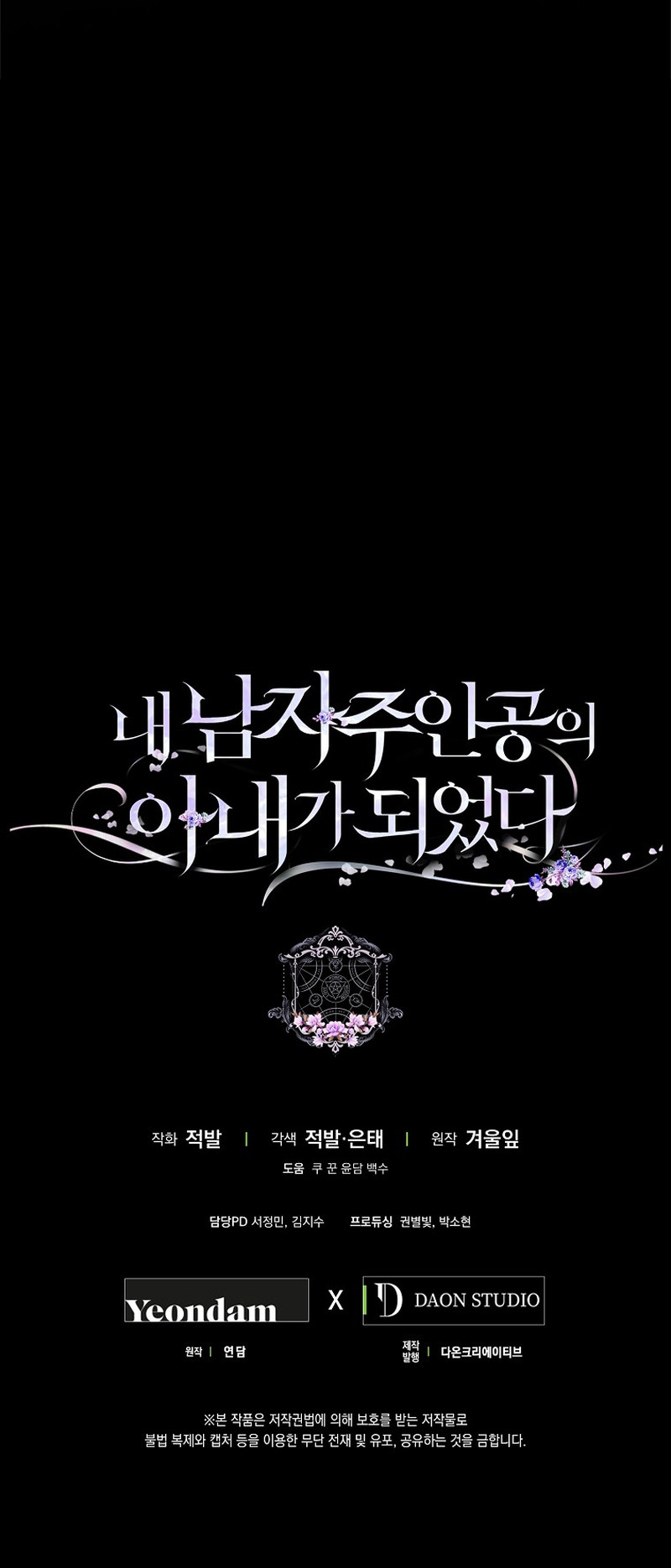 Me Convertí En La Esposa Del Protagonista Masculino Capítulo 97 - Page 16