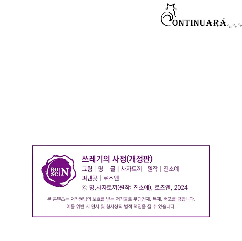 ¿Quién es el mentiroso? Capítulo 14 - Page 12