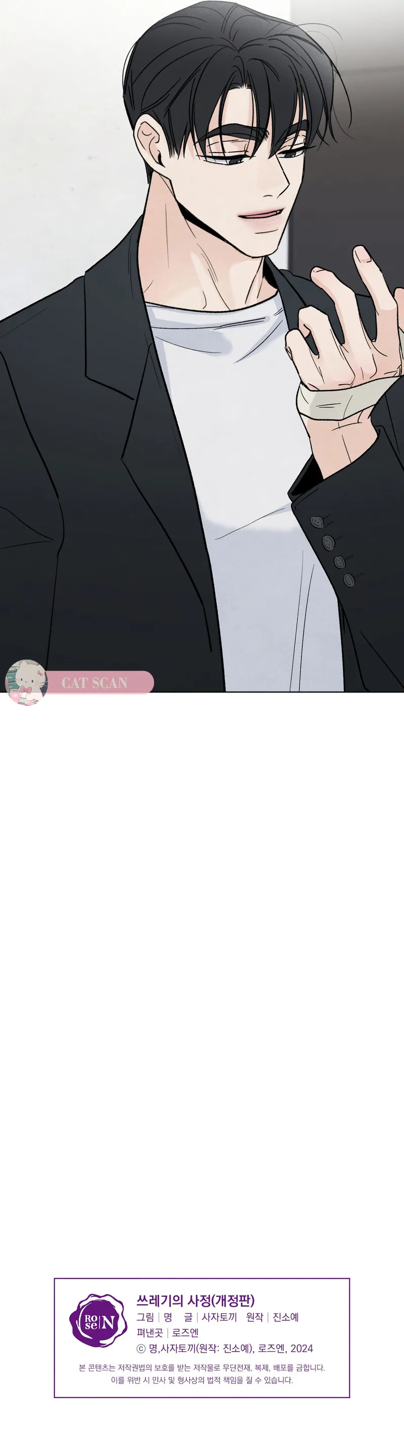 ¿Quién es el mentiroso? Capítulo 16 - Page 12