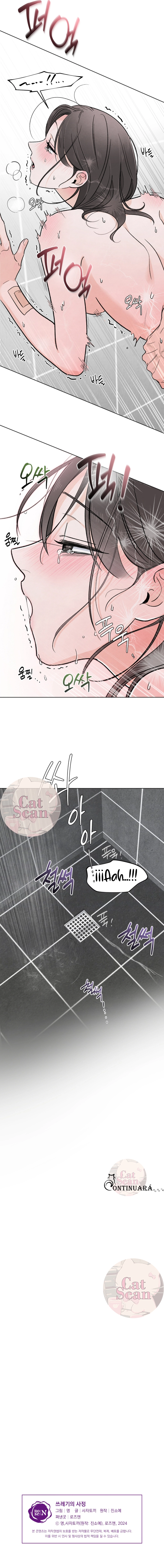 ¿Quién es el mentiroso? Capítulo 29 - Page 11