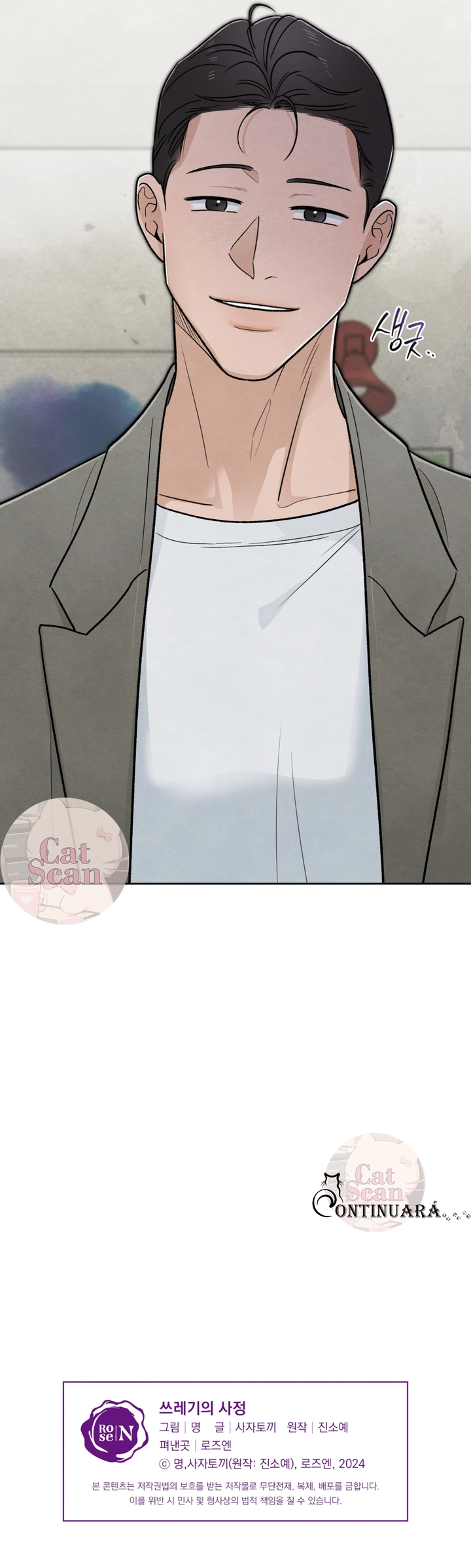 ¿Quién es el mentiroso? Capítulo 32 - Page 14