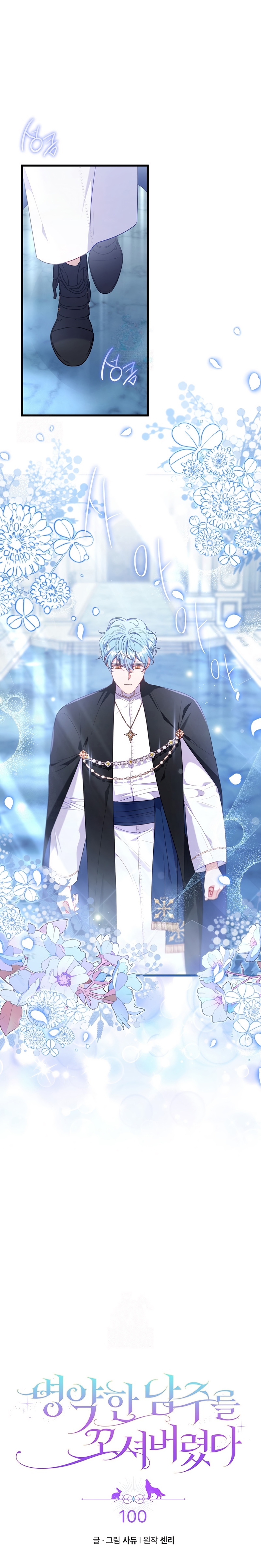 Seduje al protagonista masculino enfermizo Capítulo 100 - Page 3