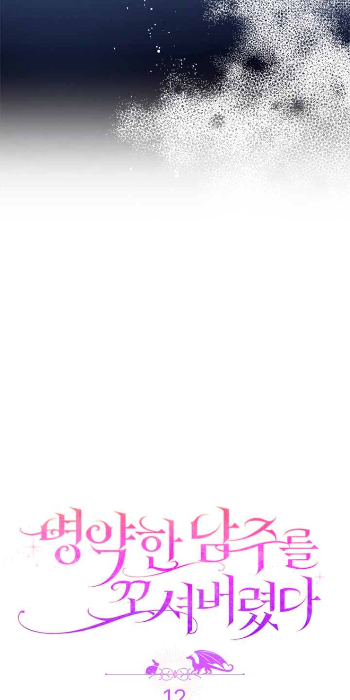 Seduje al protagonista masculino enfermizo Capítulo 12 - Page 15