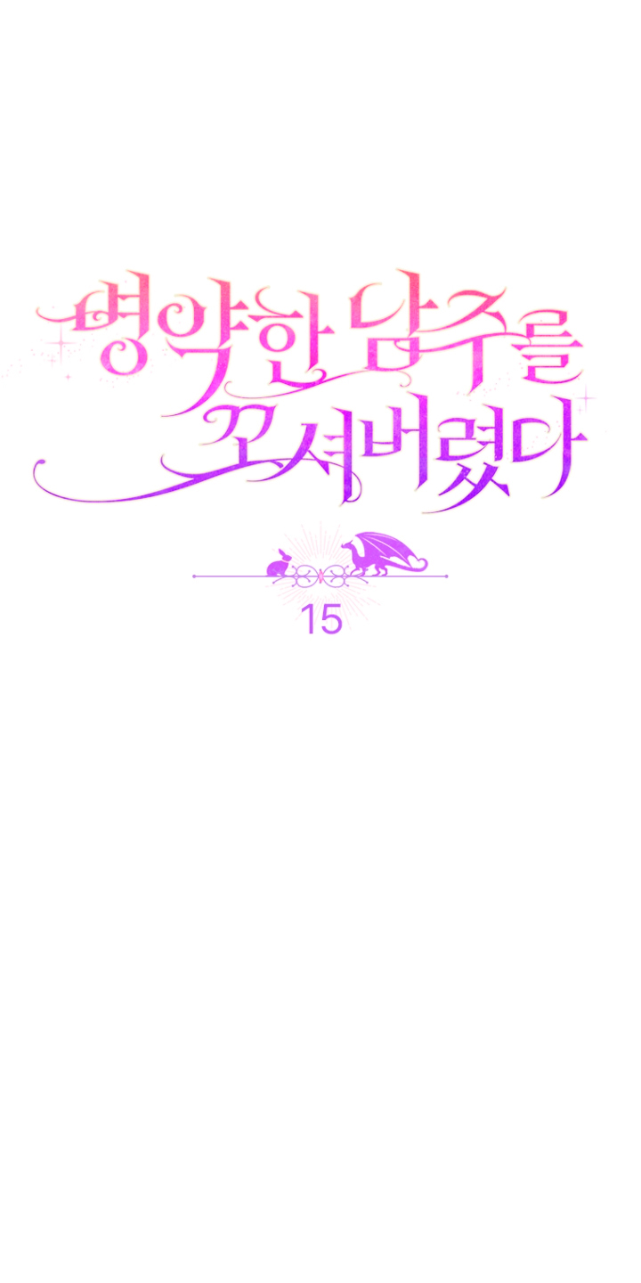 Seduje al protagonista masculino enfermizo Capítulo 15 - Page 17