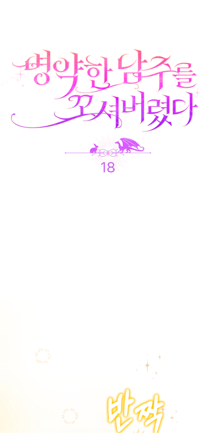 Seduje al protagonista masculino enfermizo Capítulo 18 - Page 7