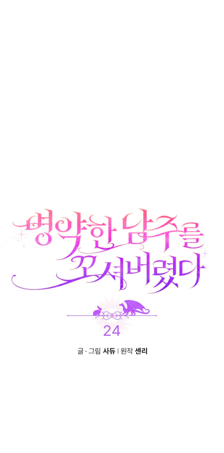 Seduje al protagonista masculino enfermizo Capítulo 24 - Page 10