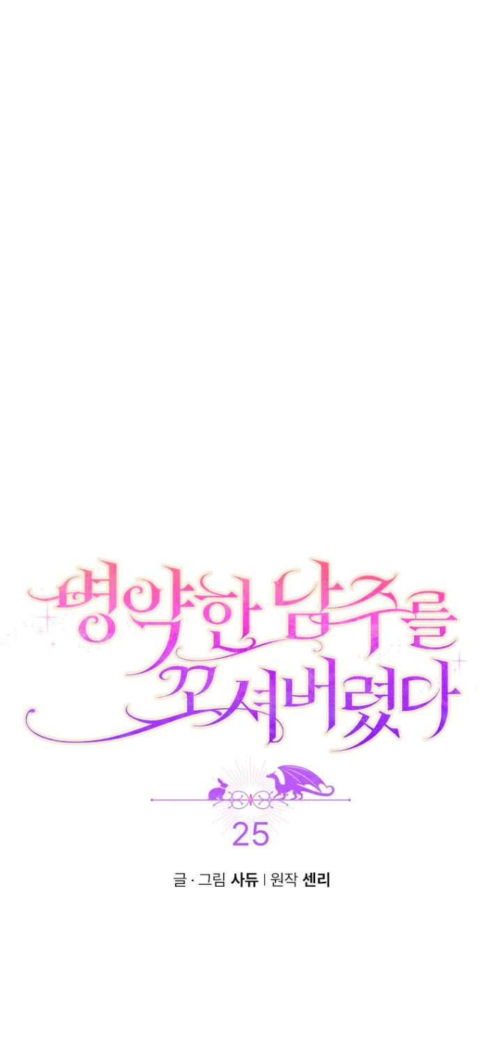 Seduje al protagonista masculino enfermizo Capítulo 25 - Page 8