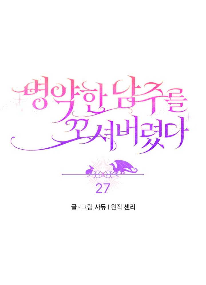 Seduje al protagonista masculino enfermizo Capítulo 27 - Page 18