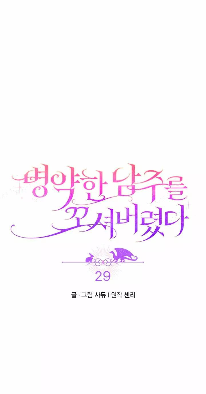 Seduje al protagonista masculino enfermizo Capítulo 29 - Page 4