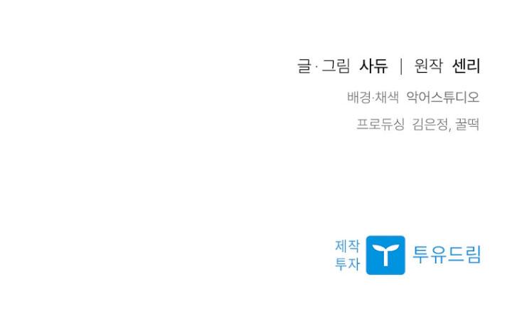 Seduje al protagonista masculino enfermizo Capítulo 30 - Page 72