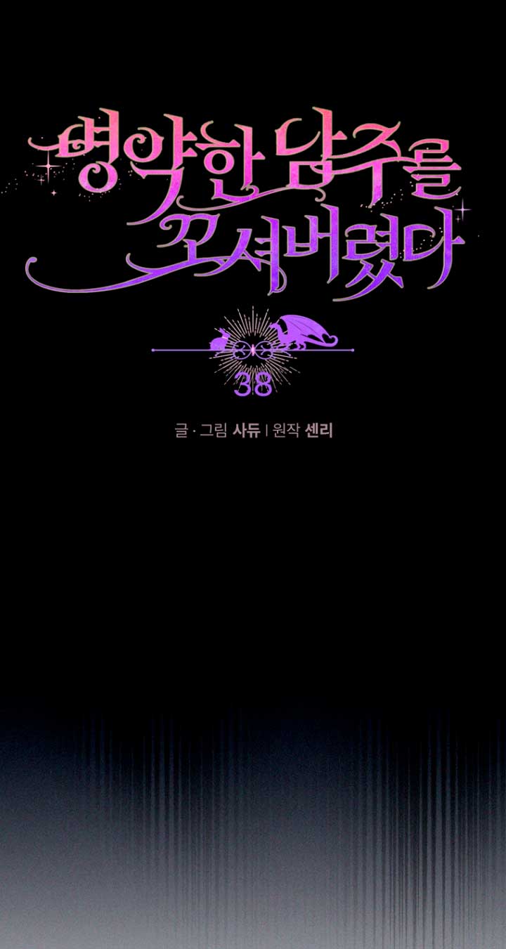 Seduje al protagonista masculino enfermizo Capítulo 38 - Page 11