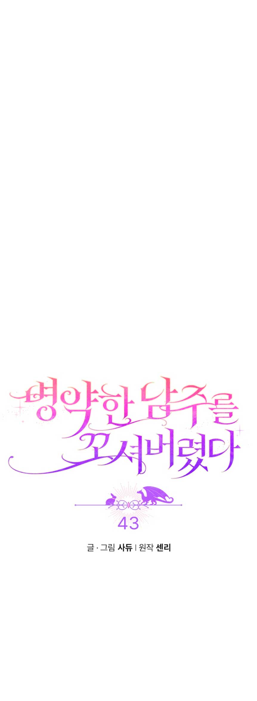 Seduje al protagonista masculino enfermizo Capítulo 43 - Page 6