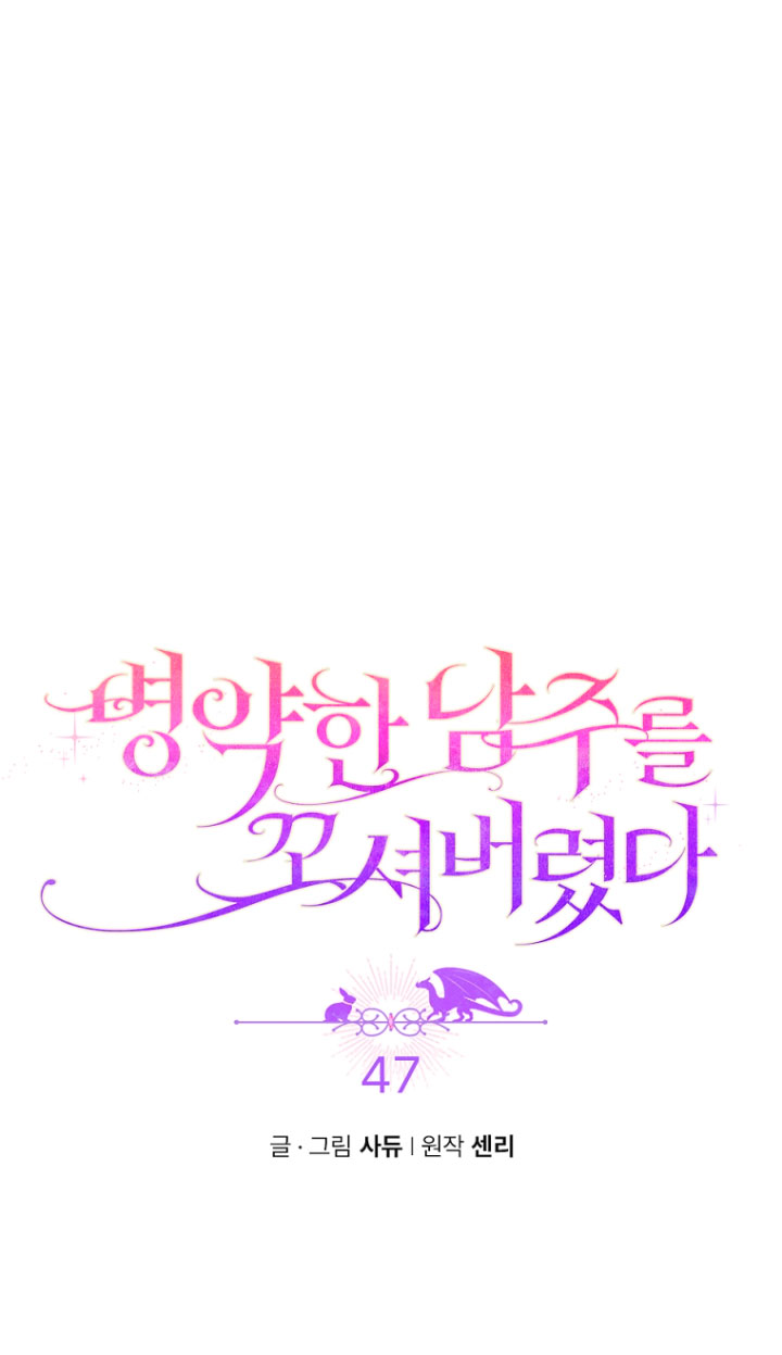 Seduje al protagonista masculino enfermizo Capítulo 47 - Page 20