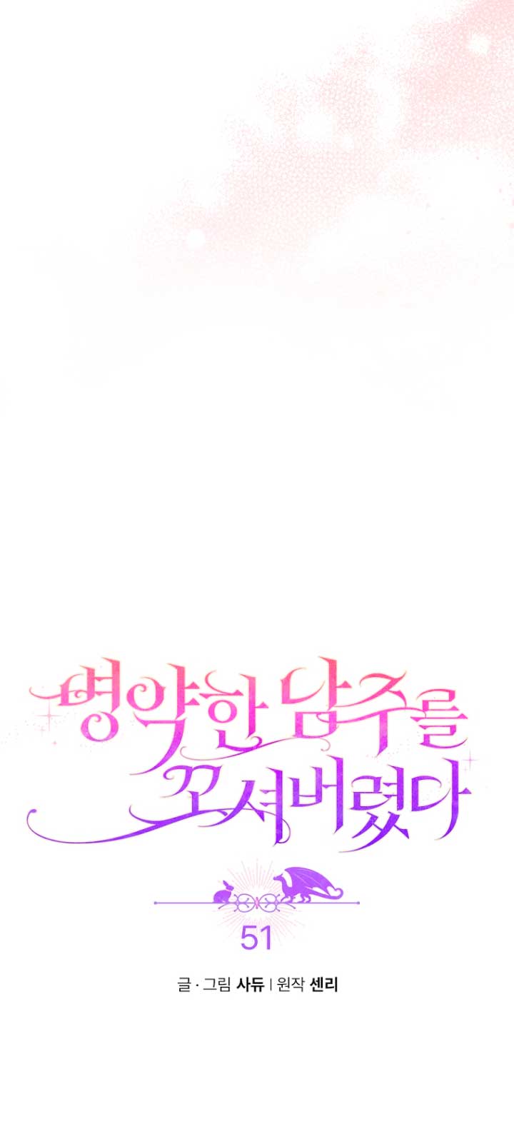 Seduje al protagonista masculino enfermizo Capítulo 51 - Page 12