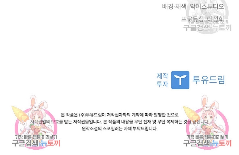 Seduje al protagonista masculino enfermizo Capítulo 63 - Page 39