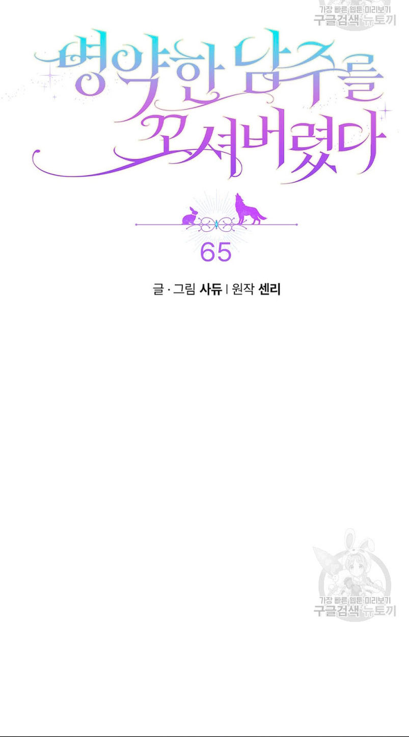 Seduje al protagonista masculino enfermizo Capítulo 65 - Page 10