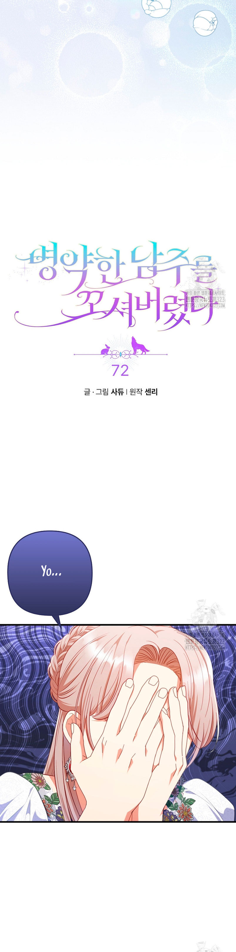 Seduje al protagonista masculino enfermizo Capítulo 72 - Page 4