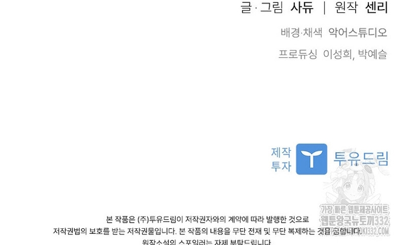 Seduje al protagonista masculino enfermizo Capítulo 81 - Page 36