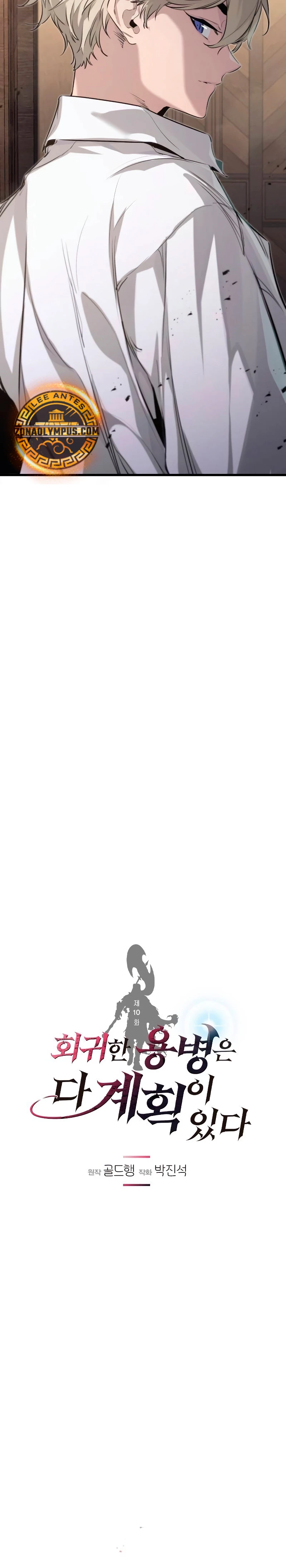 Las conspiraciones del mercenario regresado Capítulo 10 - Page 7