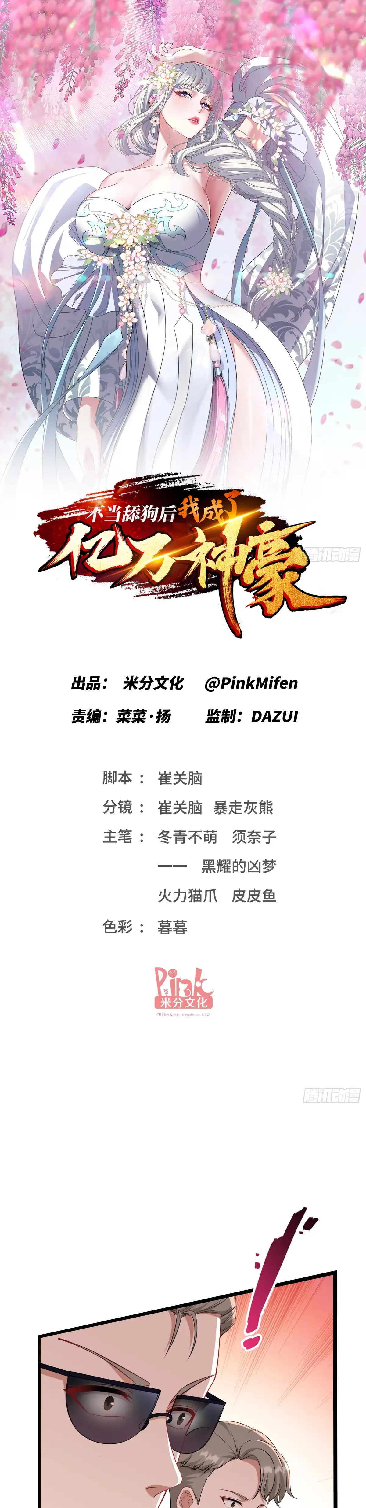 Despues De Dejar De Actuar Como Un Perro, Me Convertí En Un Magnate Celestial Urbano Capítulo 114 - Page 1