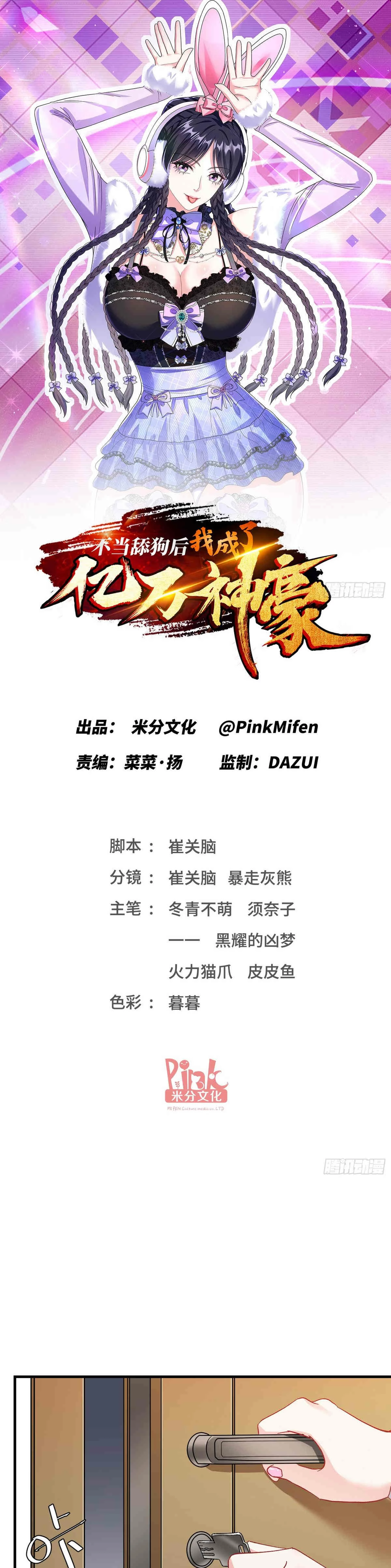 Despues De Dejar De Actuar Como Un Perro, Me Convertí En Un Magnate Celestial Urbano Capítulo 120 - Page 1