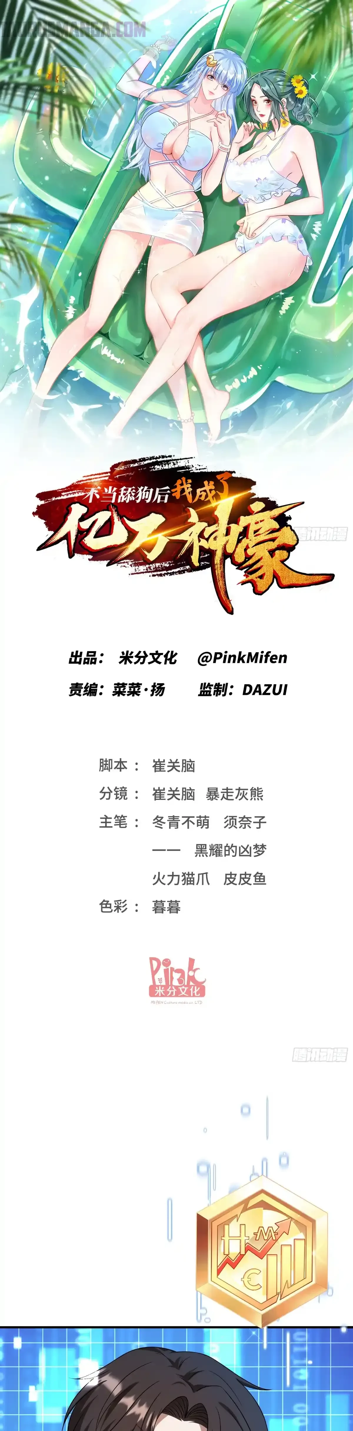 Despues De Dejar De Actuar Como Un Perro, Me Convertí En Un Magnate Celestial Urbano Capítulo 137 - Page 3