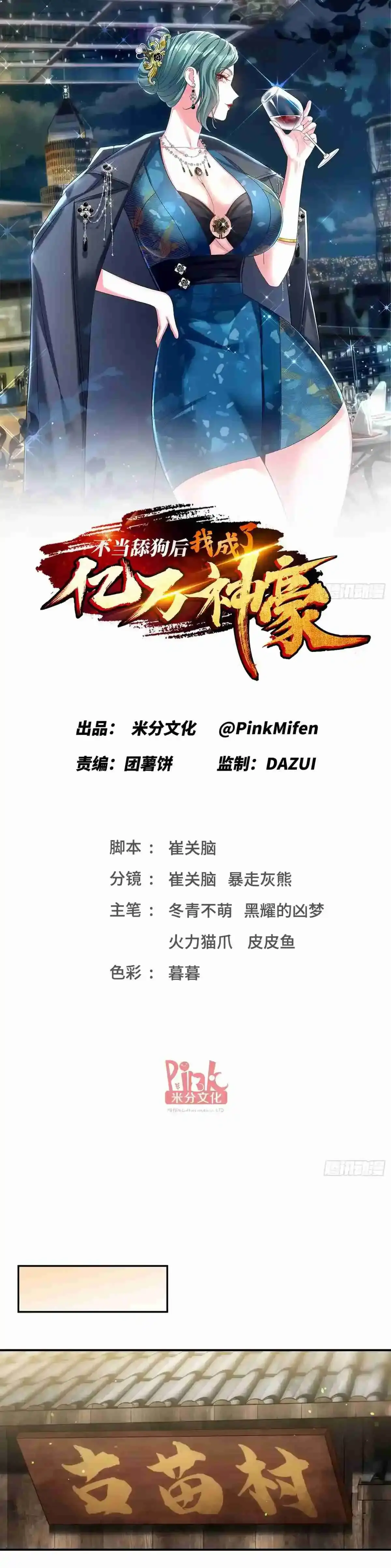 Despues De Dejar De Actuar Como Un Perro, Me Convertí En Un Magnate Celestial Urbano Capítulo 165 - Page 2