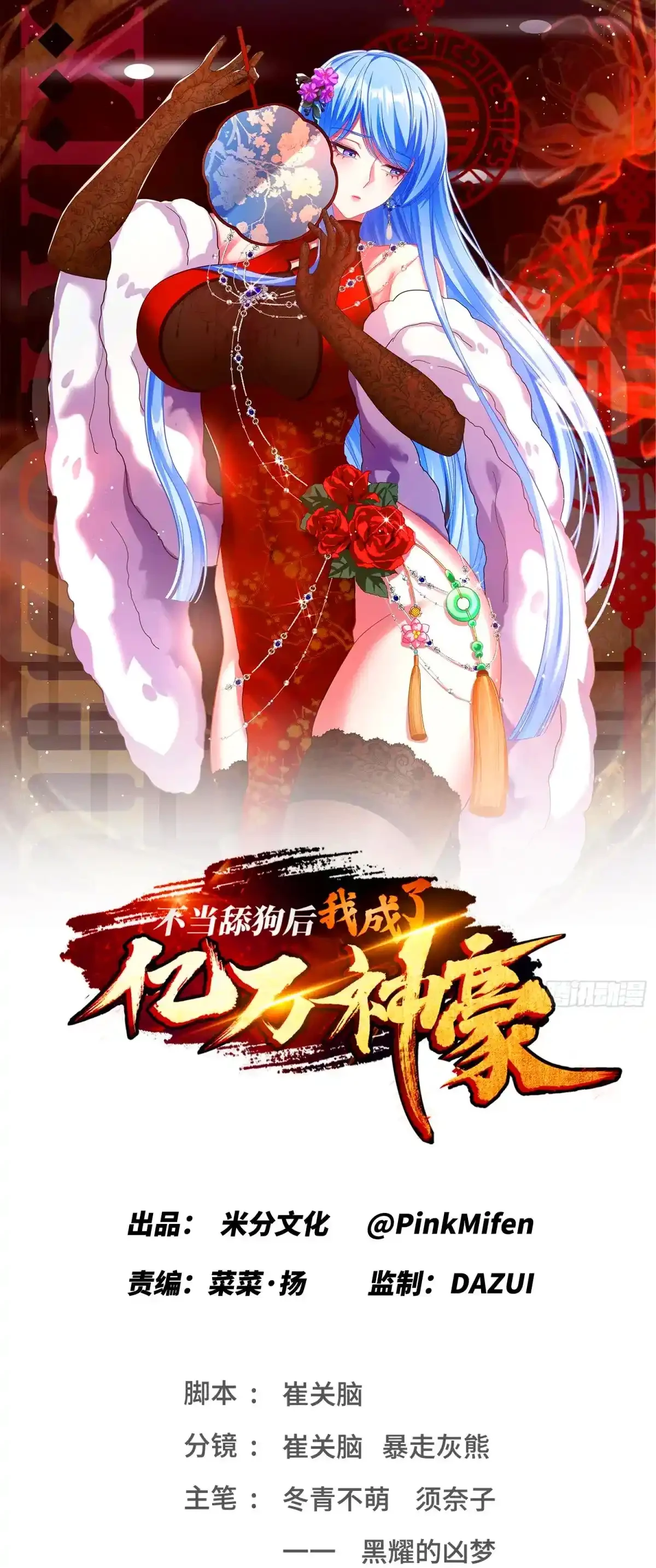 Despues De Dejar De Actuar Como Un Perro, Me Convertí En Un Magnate Celestial Urbano Capítulo 78 - Page 1