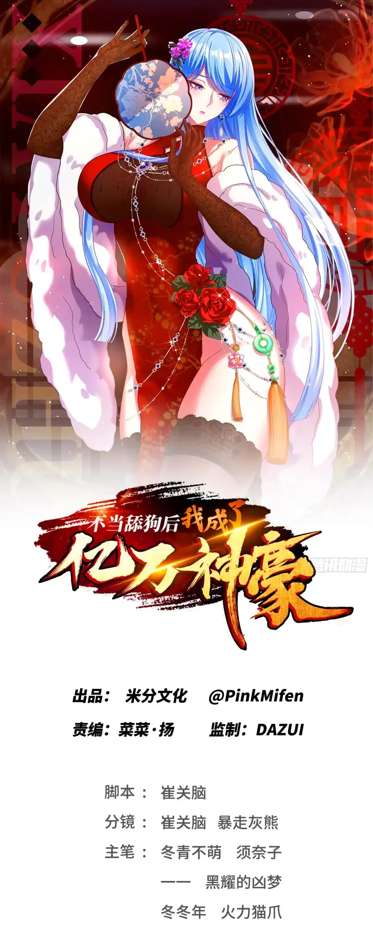 Despues De Dejar De Actuar Como Un Perro, Me Convertí En Un Magnate Celestial Urbano Capítulo 80 - Page 1