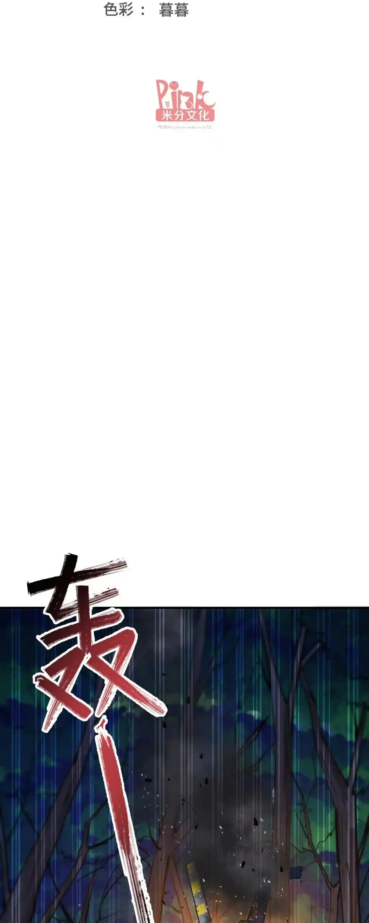 Despues De Dejar De Actuar Como Un Perro, Me Convertí En Un Magnate Celestial Urbano Capítulo 81 - Page 2