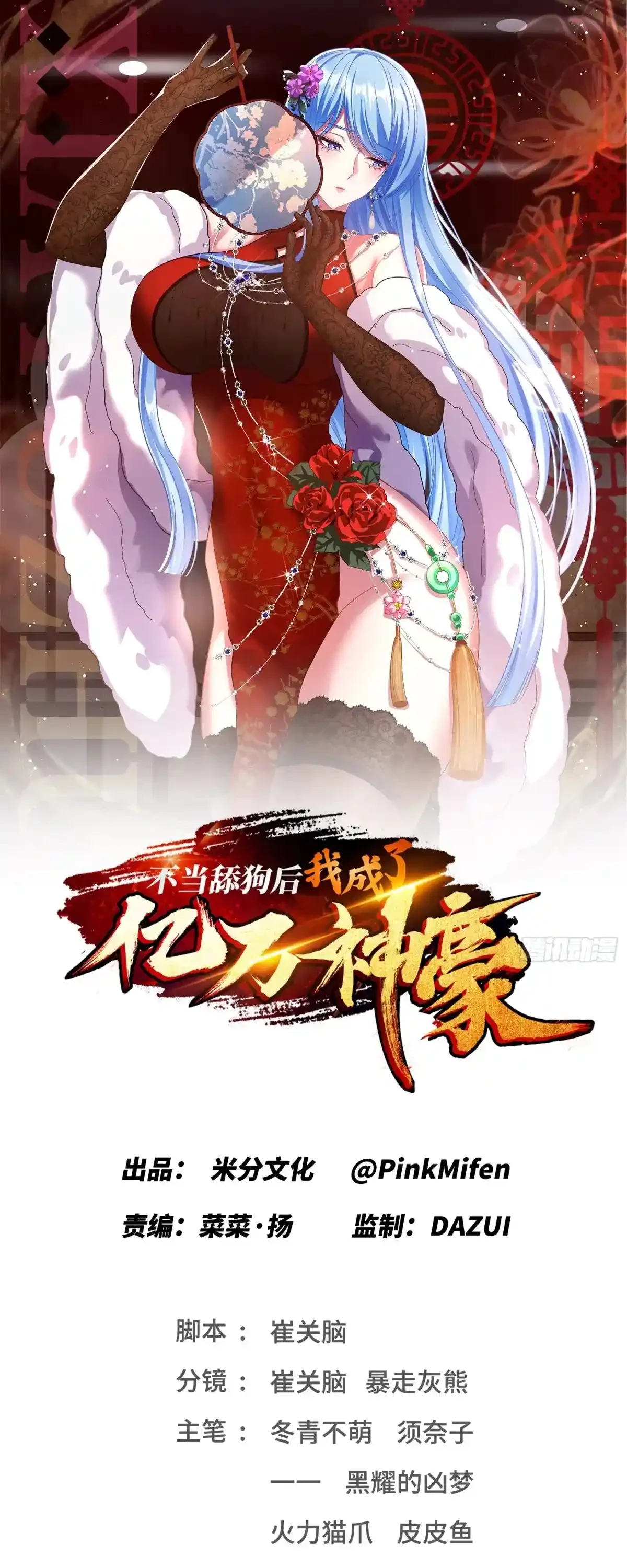 Despues De Dejar De Actuar Como Un Perro, Me Convertí En Un Magnate Celestial Urbano Capítulo 82 - Page 1