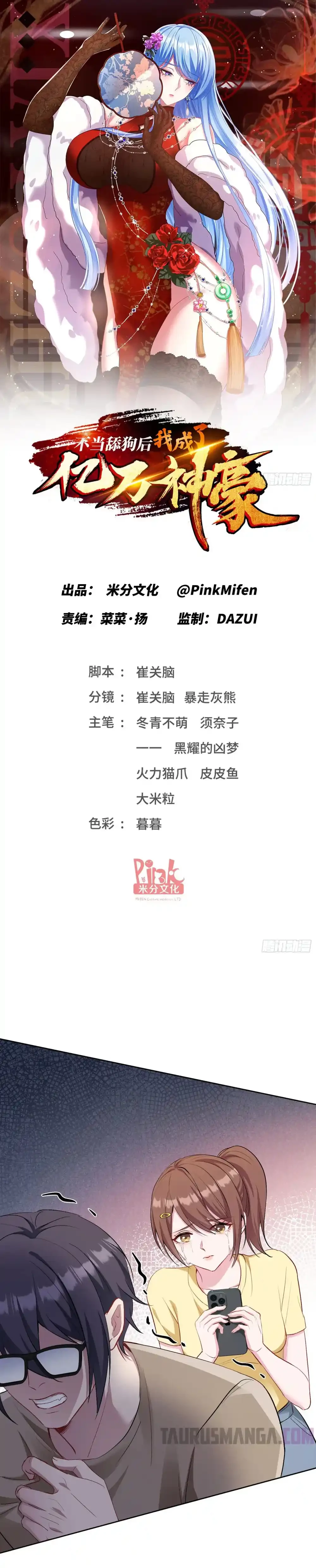 Despues De Dejar De Actuar Como Un Perro, Me Convertí En Un Magnate Celestial Urbano Capítulo 91 - Page 4